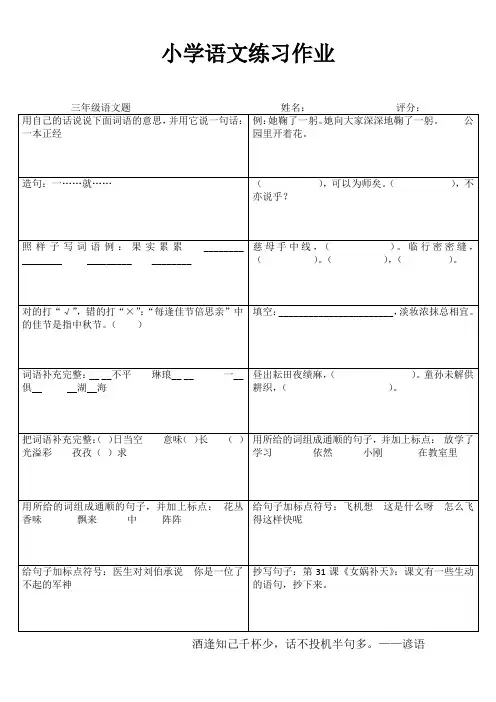 三年级语文课堂拓展练习II (80)