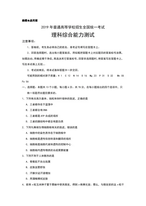 2019年四川高考生物试题和答案详细解析及备考策略