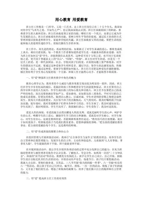 用心教育  用爱教育