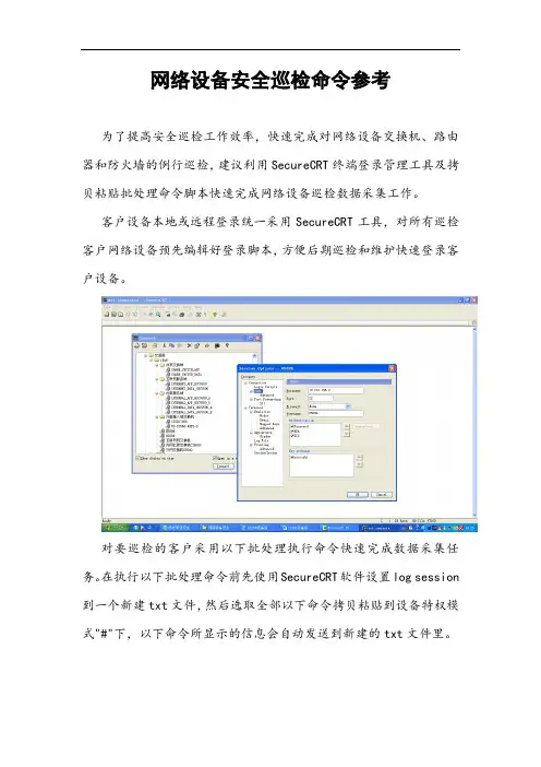 常用网络设备(华为思科港湾HP)巡检命令大全