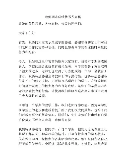 教师期末成绩优秀发言稿