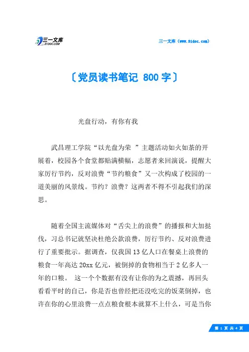 党员读书笔记 800字