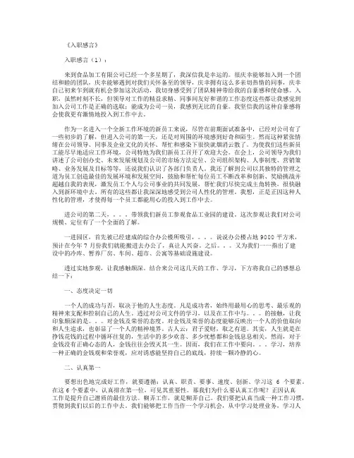 入职感言10篇