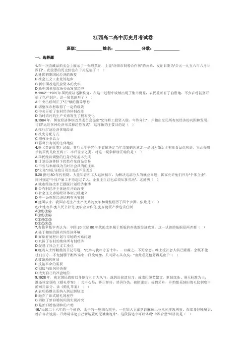 江西高二高中历史月考试卷带答案解析
