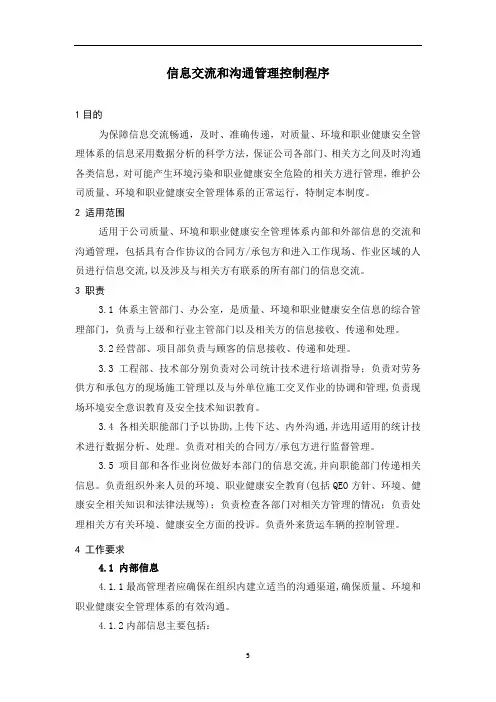 信息交流和沟通管理控制程序