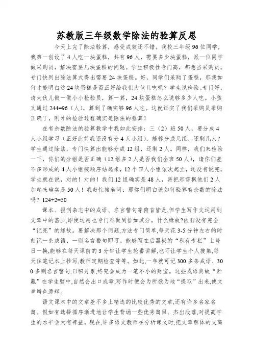 苏教版三年级数学除法的验算反思