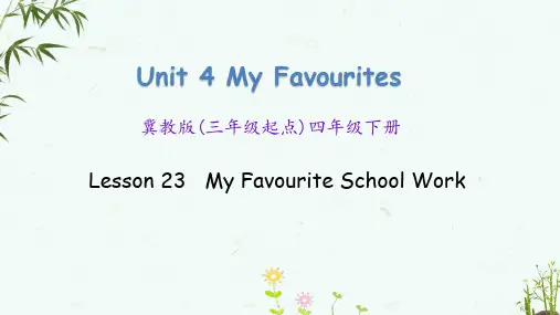 冀教版英语四年级下册《Unit 4 Lesson 23》教学课件