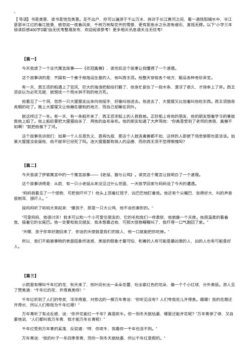 小学三年级读后感400字3篇