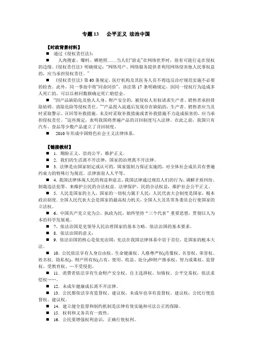 2011届粤教版中考研讨会时事热点专题复习备课 (15个专题+课件套装)-12
