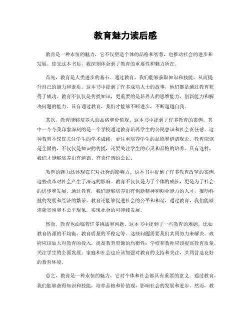 教育魅力读后感