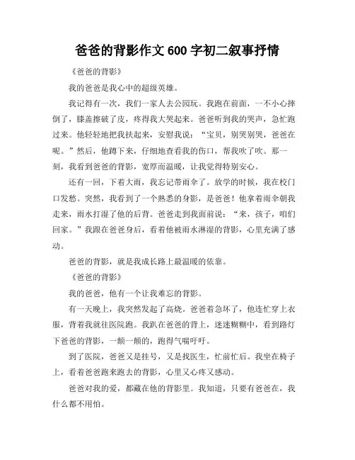 爸爸的背影作文600字初二叙事抒情