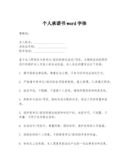 个人承诺书word字体