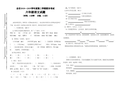 2019北师大版语文六年级下册期末测试题(有答案)