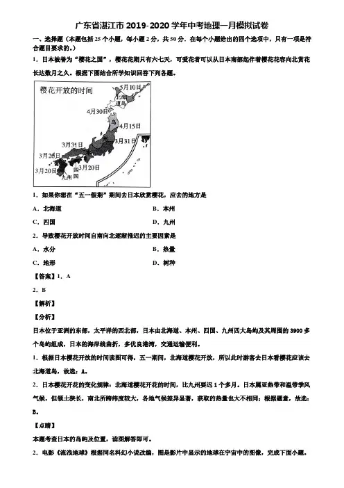 广东省湛江市2019-2020学年中考地理一月模拟试卷含解析