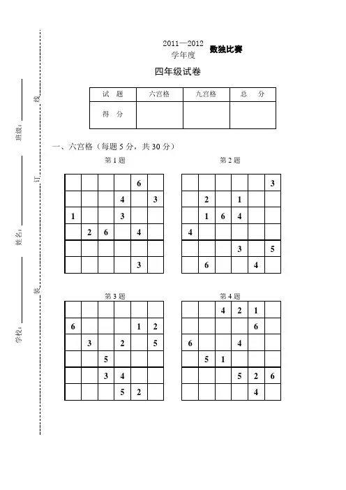 数独比赛试题(四年级)