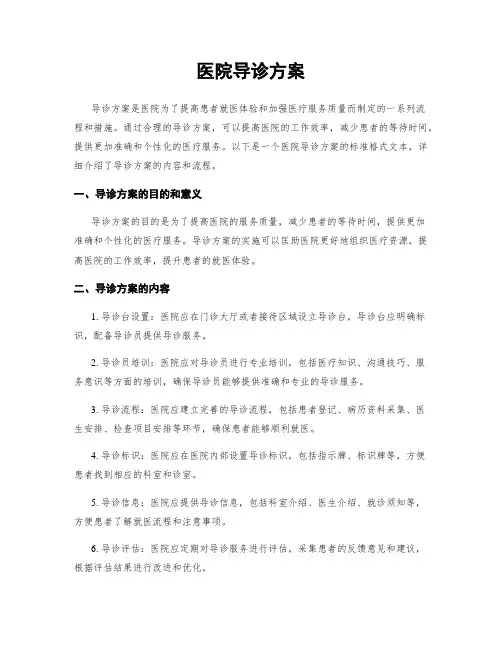 医院导诊方案