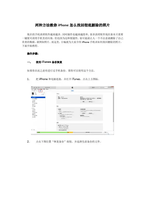 两种方法教你iPhone怎么找回彻底删除的照片