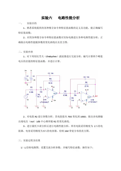 OrCAD实验6