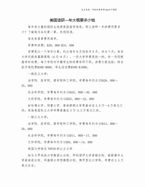 美国读研一年大概要多少钱.doc