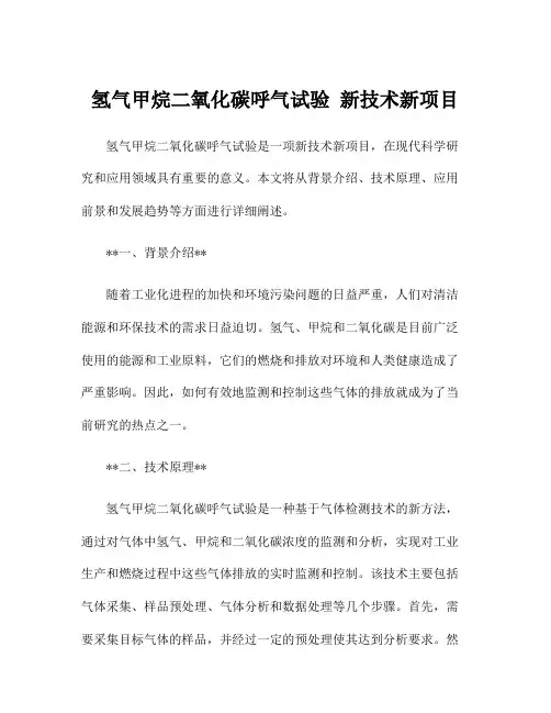 氢气甲烷二氧化碳呼气试验 新技术新项目