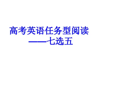 高考英语任务型阅读-七选五课件(32页)