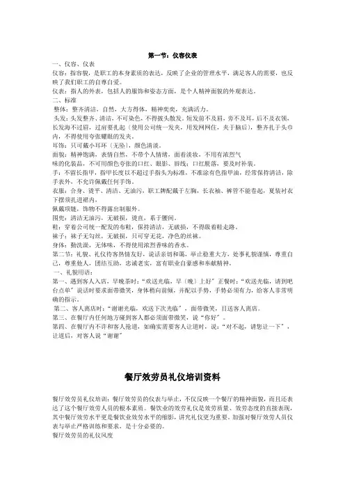 仪容仪表(知识讲座)