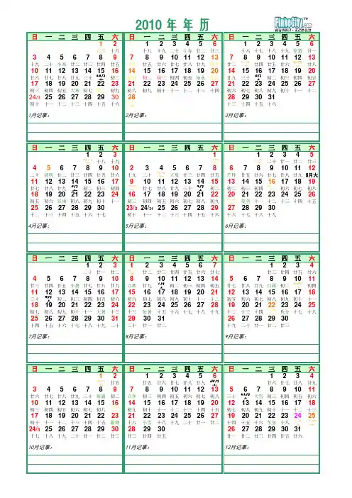2010年日历