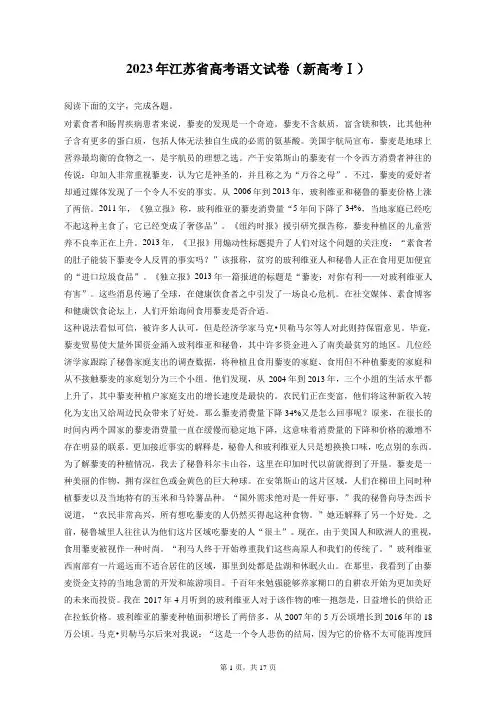 2023年江苏省高考语文试卷(新高考Ⅰ)含答案解析