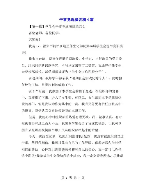 干事竞选演讲稿4篇
