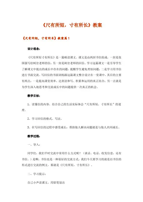 《尺有所短,寸有所长》教案