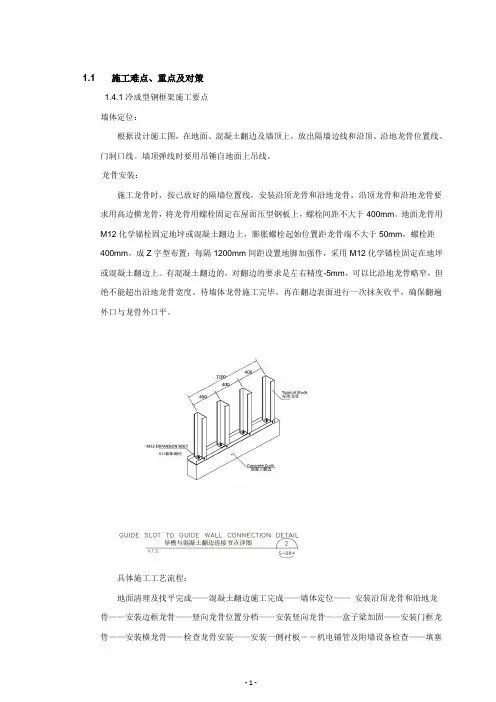 冷弯薄壁型钢施工方案
