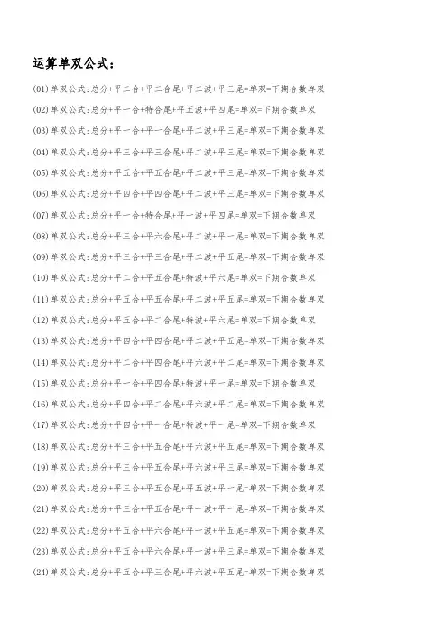 运算单双公式