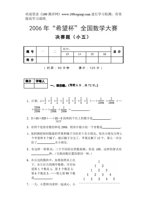 测评网数学竞赛-五年级试题