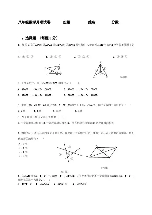 八年级数学上学期第一次月考试题及答案
