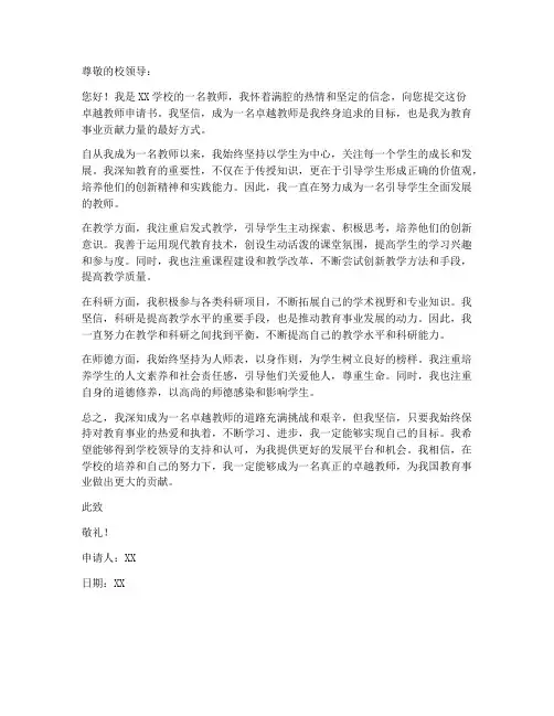 卓越教师申请书