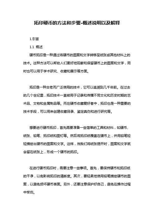 拓印硬币的方法和步骤-概述说明以及解释