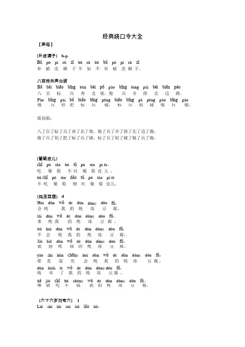 (完整)经典绕口令大全,推荐文档