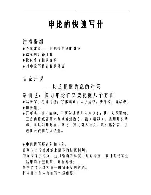 公务员考试申论快速写作部分讲义