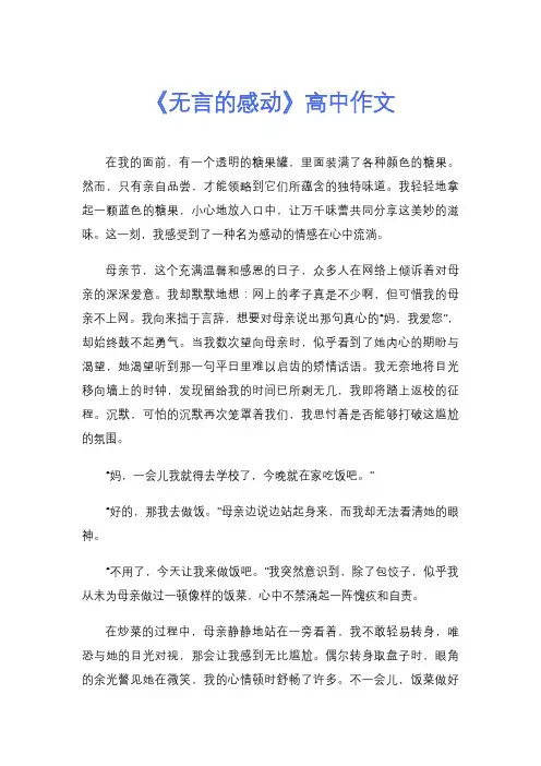 《无言的感动》高中作文