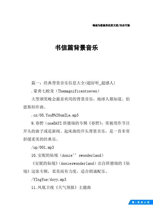 书信篇背景音乐