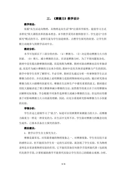 初中物理_第3节  摩擦力教学设计学情分析教材分析课后反思