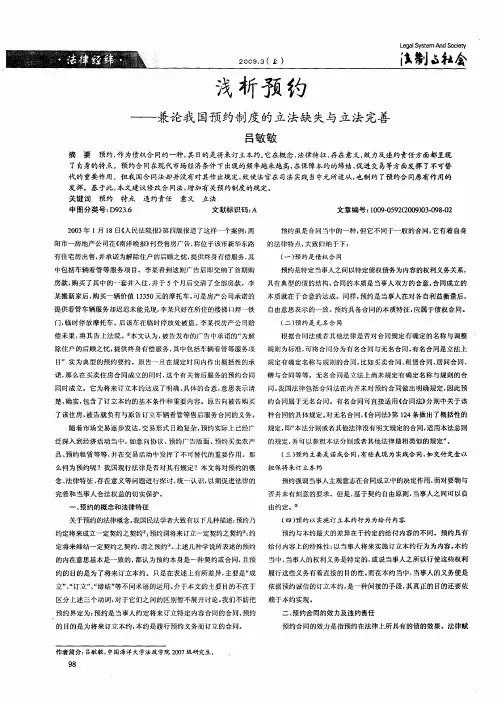 浅析预约——兼论我国预约制度的立法缺失与立法完善