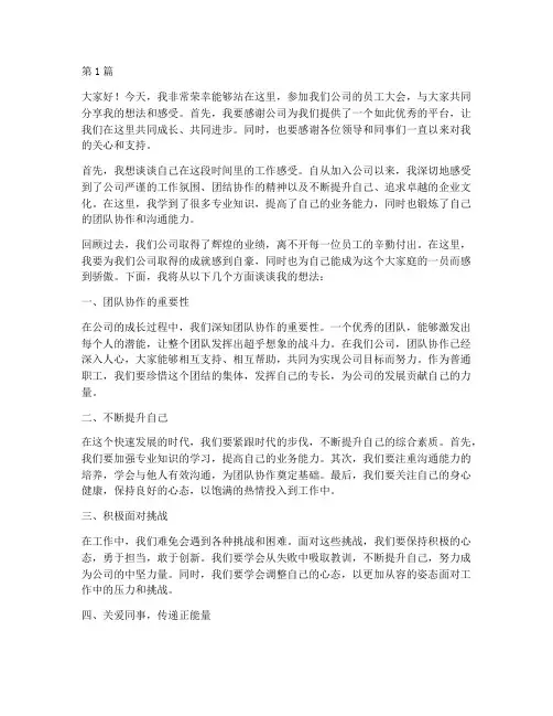 员工大会普通职工发言稿(3篇)