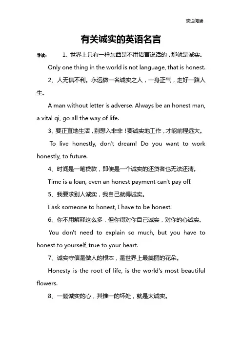 有关诚实的英语名言