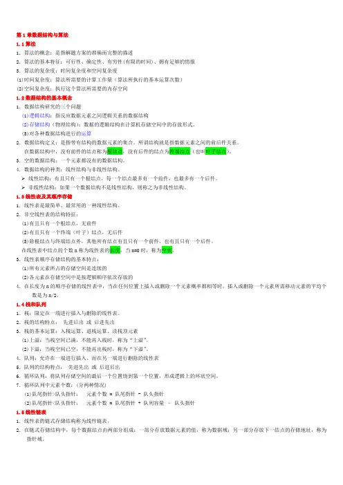 二级C语言公共基础课本重点整理,绝对经典!