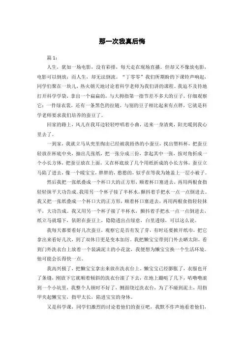 那一次我真后悔800字初一