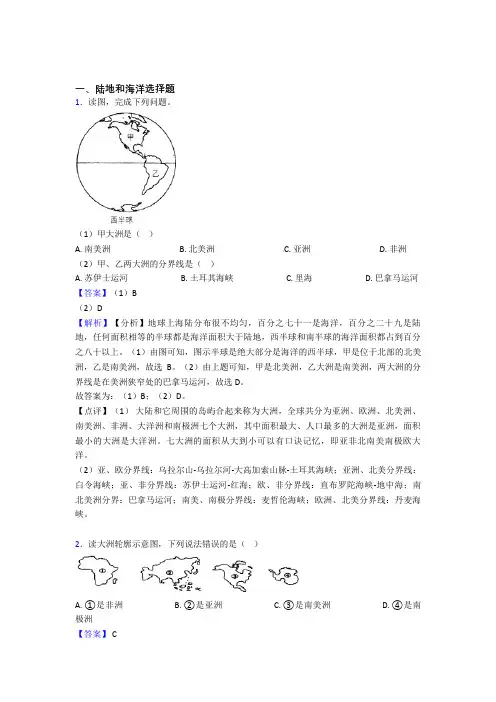 2020-2021初中地理陆地和海洋复习题(含答案)