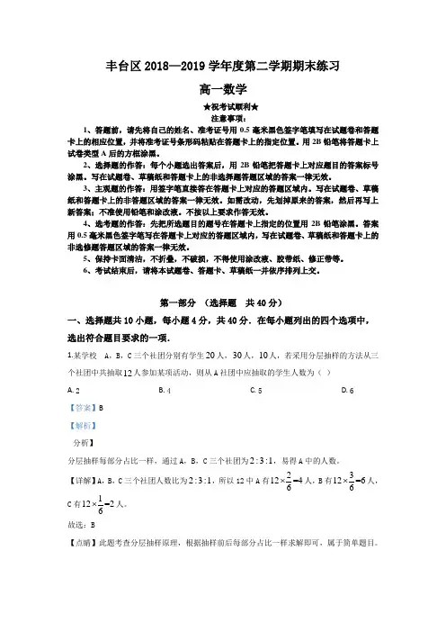 2018-2019学年北京市丰台区高一下学期期末考试数学试题