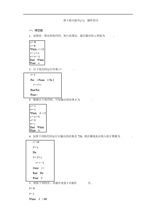 2017-2018学年数学必修3：课下能力提升六 循环语句 含
