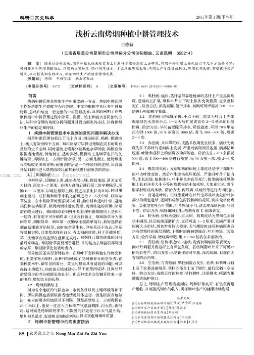 浅析云南烤烟种植中耕管理技术